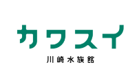 カワスイ 川崎水族館